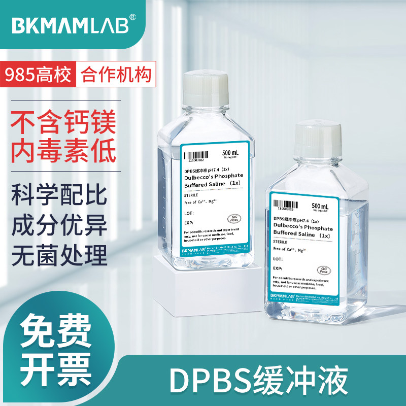 比克曼生物DPBS缓冲液不含钙镁500mL杜氏磷酸盐缓冲液即用型试剂
