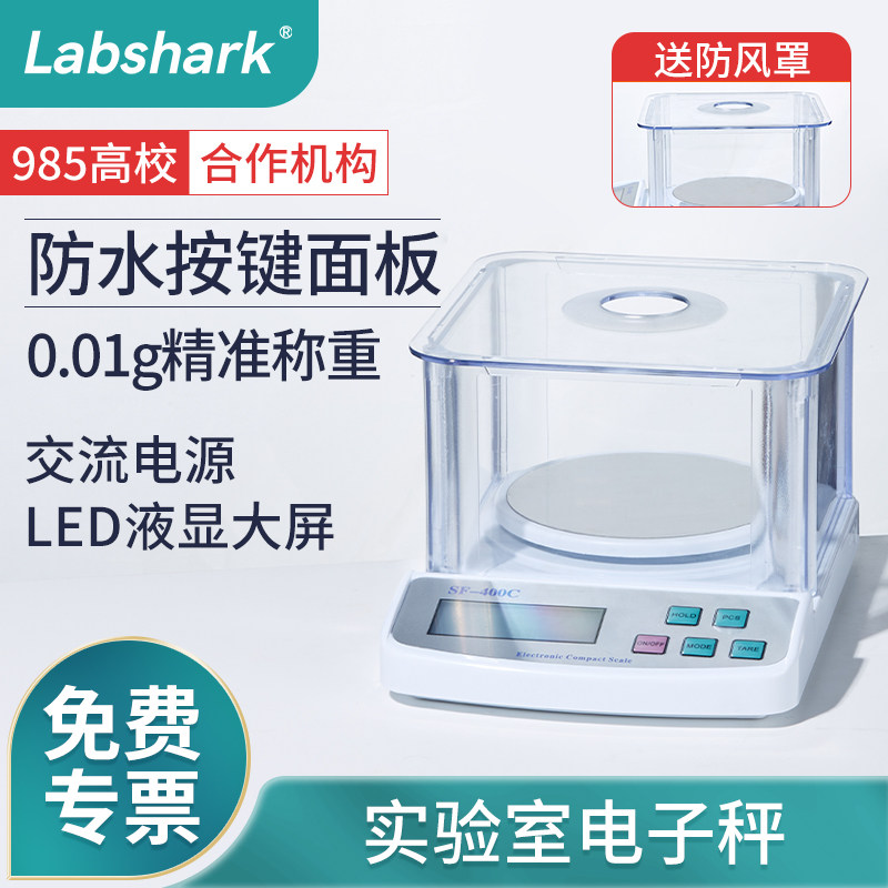 Labshark实验室精密电子秤0.01g高精度百分之一电子秤充电款电子天平小型称电源线600g天平秤精准称重