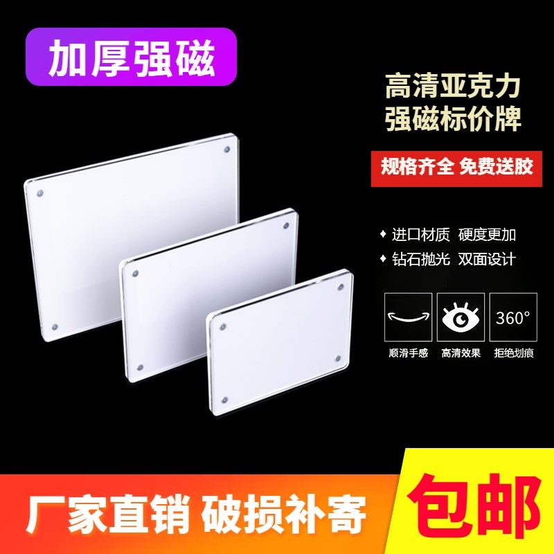 Price tag Sticker Wall Type Wooden Door Furniture Price Tag Card Box Magnetic Suction Shelf Label Card Slot Acrylic