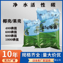 Huameo coconut shell activated carbon high iodine value food grade formaldehyde exhaust gas sewage purification drinking water granular filter material