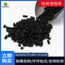 Column activated carbon industrial columnar activated carbon wastewater treatment woody coal waste gas purification