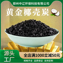 Coconut shell carbon for heavy metal adsorption in gold extraction and treatment of high iodine value gold mine tailings with coconut shell activated carbon