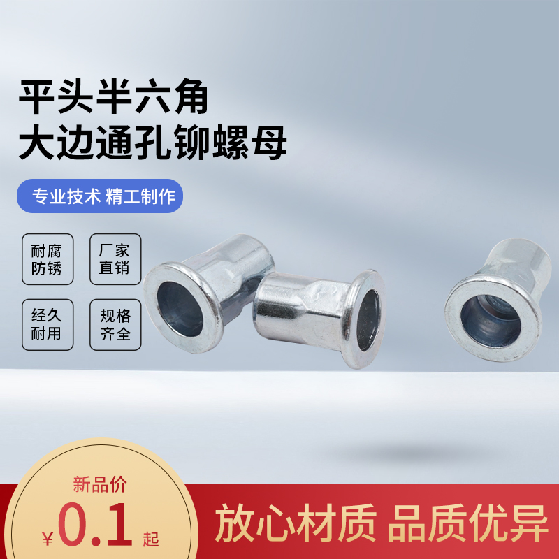 Carbon steel through hole large side flat head half hexagonal riveting nut M3M4M5M6M8M10M12 plated environmentally friendly blue white color yellow zinc