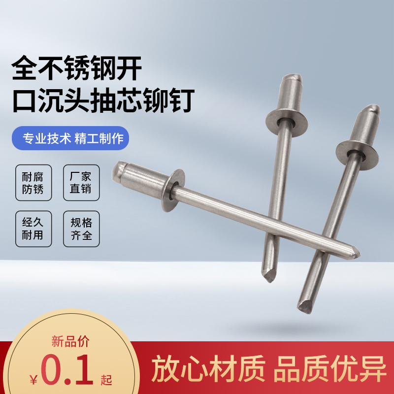 Full stainless steel opening type sunk head pull rivet anchor rivet 3 2 4 GB12617QBK2 304 suction core rivet