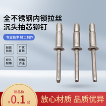 Full stainless steel wire drawing 4 8 6 4 7 2 QBZ2 Structural type countersunk head internal lock opening cup pumping core pull riveting burying head nail