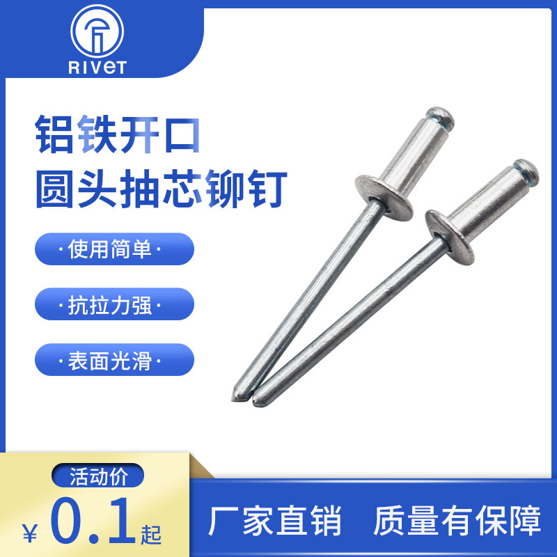 Yuan head aluminum iron material opening oblate head core rivet anchor rivet 4 8 GB12618 K1 decorative aluminum pull rivet