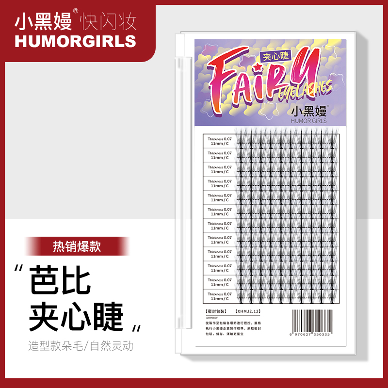 Humorgirls little black man Barbie sandwich false eyelashes segmented fairy fairy single cluster mix