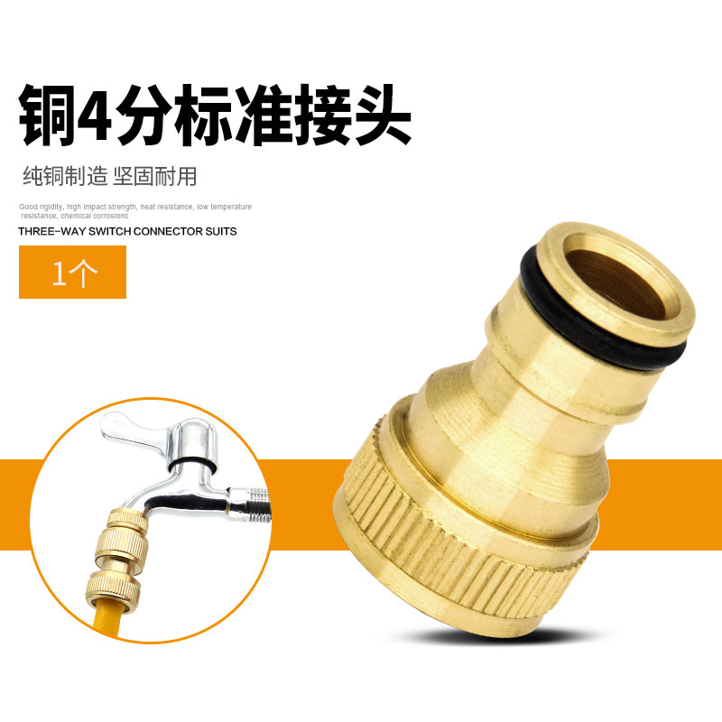 Water gun washing machine tap water pipe standard 4 sub-joint high-pressure hose car wash connector Home Pacifier Gardening