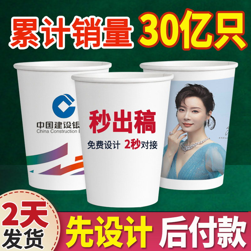 Disposable cupcakes Custom Inlogo Thickened Advertising Cups for 1000 only Loaded Home Commercial Paper Water Cups