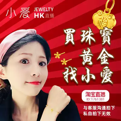 Xiaoai Hong Kong jewelry Gold jewelry Xiaoai anchor make up the difference deposit special shot hyperlinks are non-refundable and non-exchangeable
