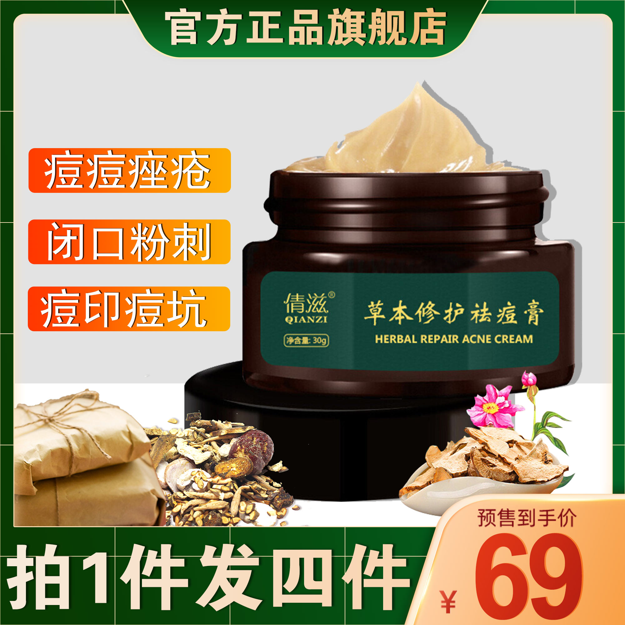 Qianzi herbal repair acne cream to lighten acne marks, acne scars, acne pits, male and female students, acne flagship store