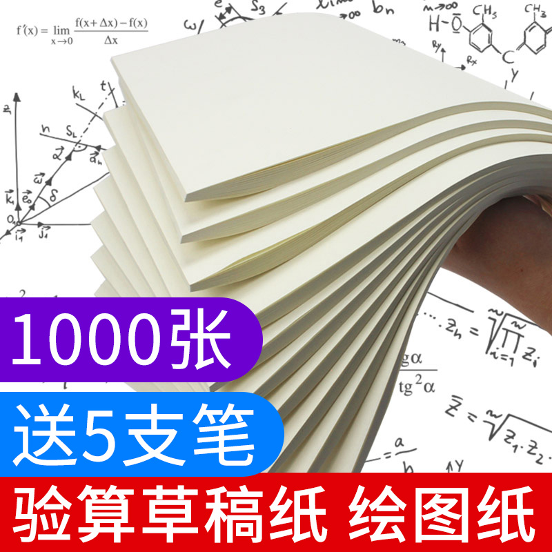 Student-specific blank draft paper This book thickened calculation, calculation, manuscript paper, mathematics, physics, mathematics, mathematics, science and engineering, boys used for drafts.