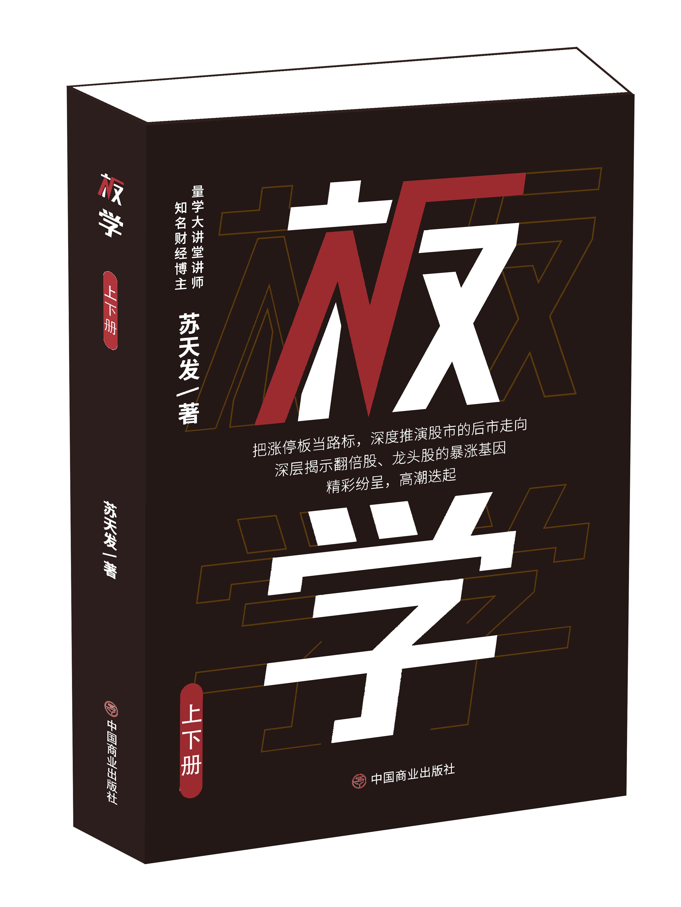 🚀揭秘涨停板牛股妖股的秘密！苏天发板学带你飞天遁地📈-经济理论-淘宝好物网