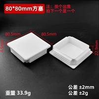 Белый, 80x, 80mm