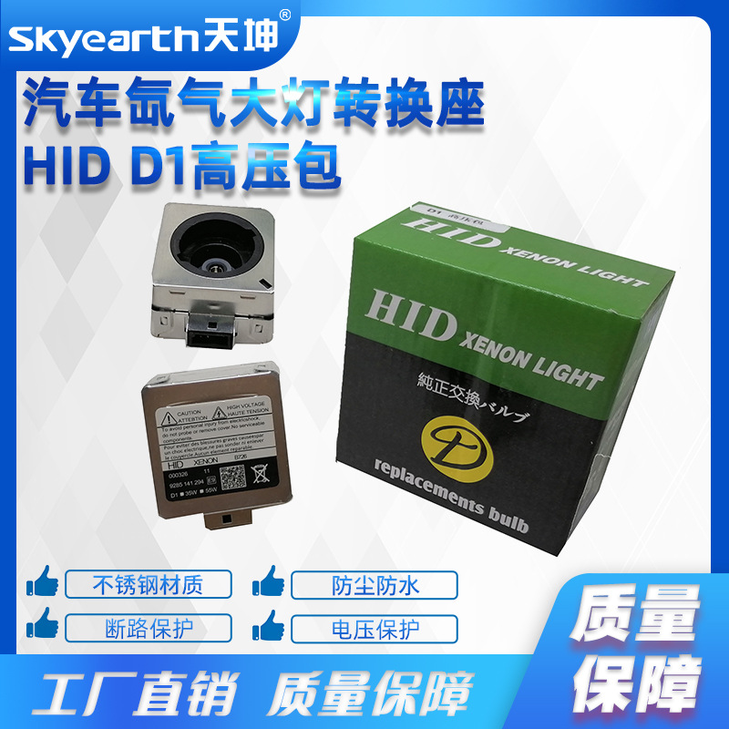Car HID xenon headlight conversion seat changeover head D1 Valifier turns D2S for special adaption base high-pressure bag-Taobao