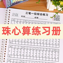 Small Beads Mind of teaching materials full set of young children Junior practice Title Tutorials Kindergarten Counting Abacus Elementary School Students Beads Mind of first grade Special second-order Junior intermediate training Title