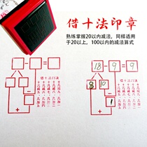 Primary school students use ten methods to gather ten methods teaching aids learning seals printing digital reading reading writing teaching auxiliary seals adding and subtracting printing teachers teaching learning learning and learning.