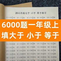 Primary school ratio Size exercise Book Kindergarten 1st grade more than size Exercise Title 10 Fill less than number less than number Earmark special
