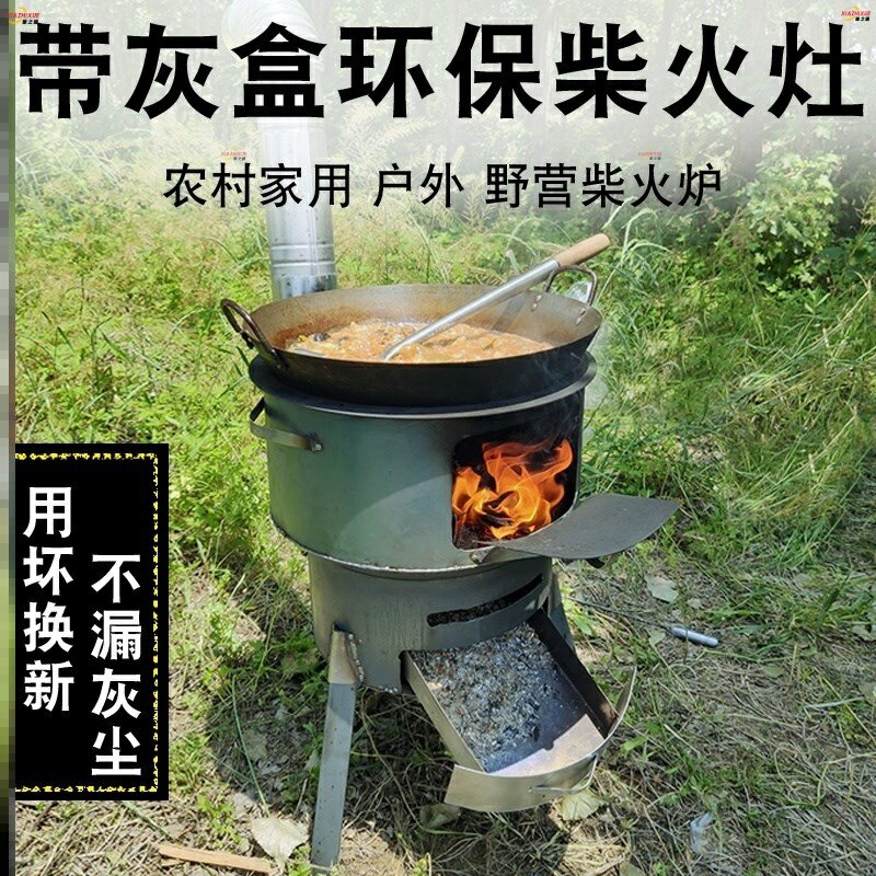 Multifunctional material stove energy saving smokeless rural home small firewood fire stove firewood stove large pot wild cooking stove ground pan