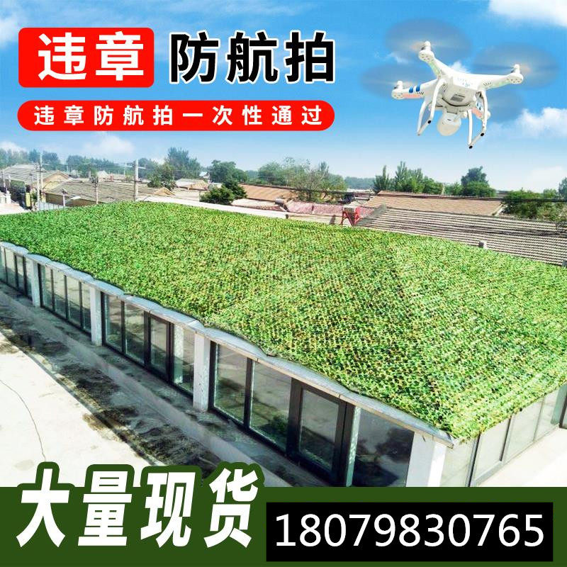 Anti-pull camping greenhouse roof sunshade net decorative wall carport roof camouflage clothing construction site camouflage net convenient