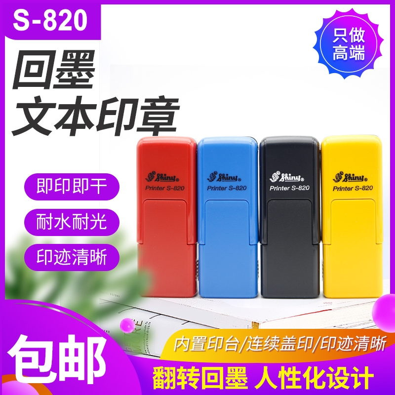 Taiwan Shiny Xinli S-820 person name nurse number personal name job number inspector 12x5mm digital letter personality signature back ink printing automatic ink press type