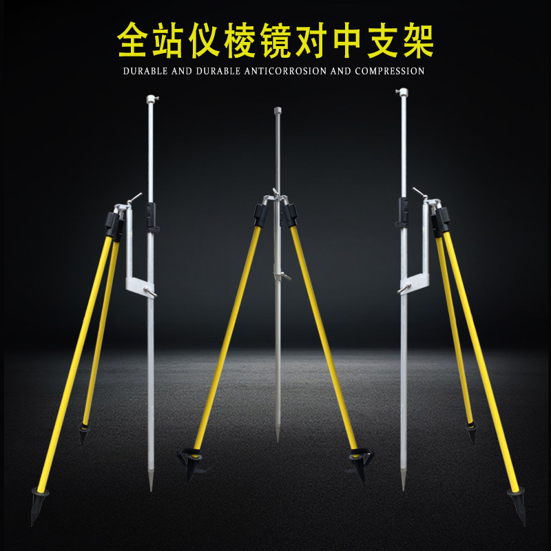 The station instrument is the middle rod bracket tripod GPS RTK carbon fiber rod foot 2 m 3 m 5 m to middle rod