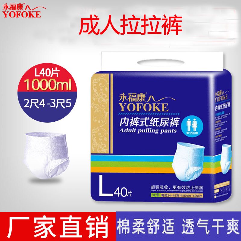 Adult pull-up pants, adult diapers, panties for the elderly, diapers, elderly men and women, economical wear, L large size