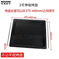 № 3 Телескопический поднос для выпечки