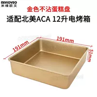 12 л золота без ударного лотка (191*191 мм)