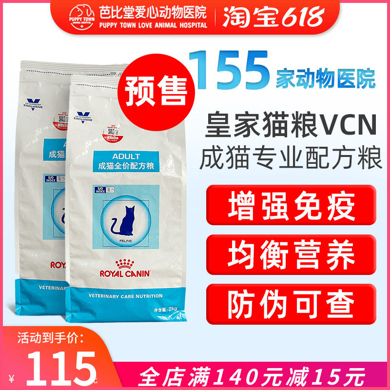 Royal Cat Food FA33 Fertilizer Increase Nutritional Immunity Improves Urinary Tract Prescription Grain VCN Into Cat Professional Formula Food