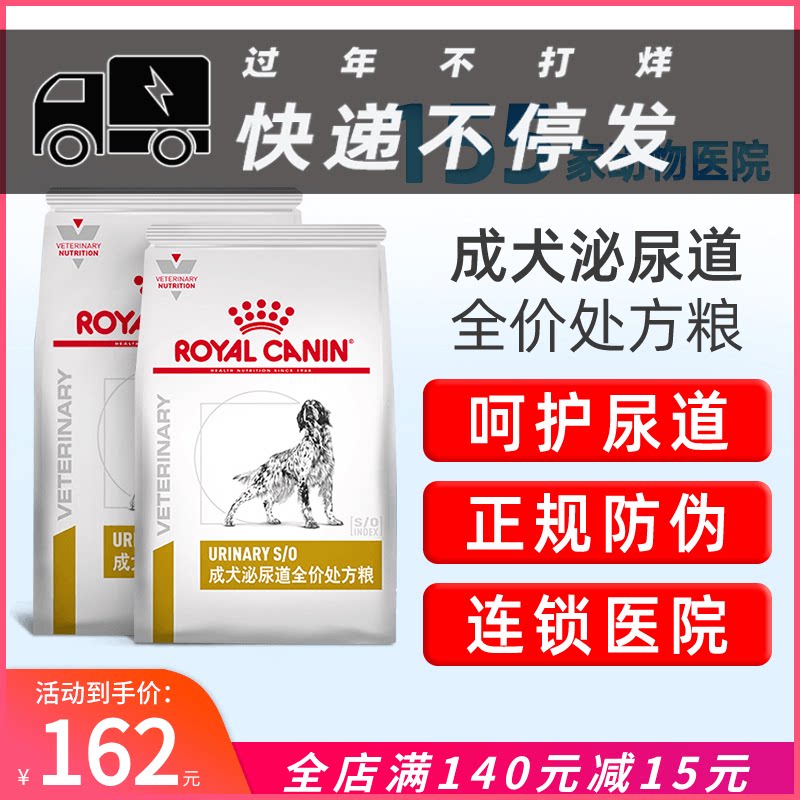 Royal dog food LP18 infection with frequent micturition, hematuria, bladder stones 2KG 8kg adult dog urinary tract full price prescription food
