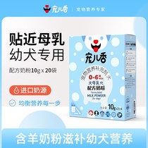 Darling Incense Dog Breast Milk Formula 0-6 Weeks Breastfeeding Young Dog With Goat Milk Powder Universal Teddy Gold Hair Nourishment