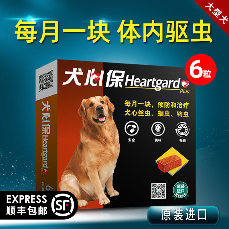 Dog Hearts Royals dog puppies in vivo Insect Repellent Pet Dog Hearts Silverworm Roundworm Beat Insect Repellent 6 Grain Whole Boxes