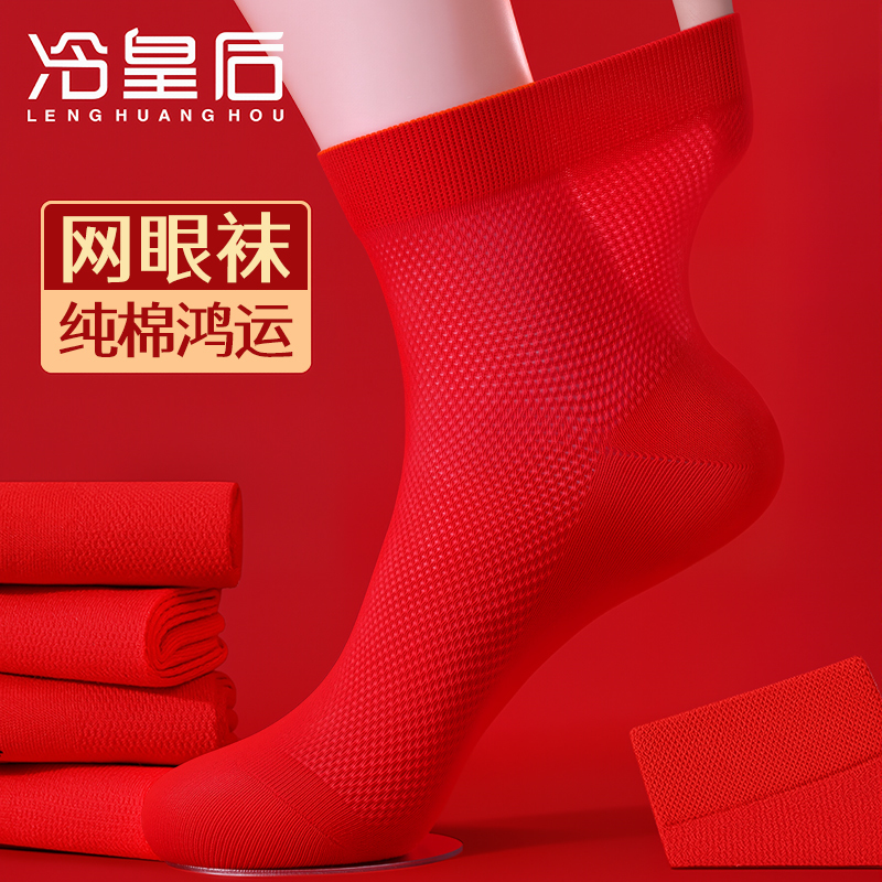 Red Socks for Men in Their Zodiac Year, Pure Cotton Mid-Calf Length, Wedding Couple Pair, Mesh Red Socks for Women in the Year of the Horse, Thin Summer Style