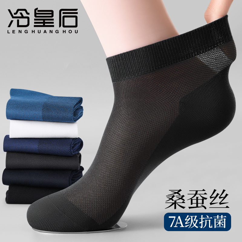 Men's Short Socks, Summer Thin Style, Odor-Resistant, Sweat-Absorbent, Breathable, Mid-Calf, Ice Silk Mesh, Black Mulberry Silk Men's Socks