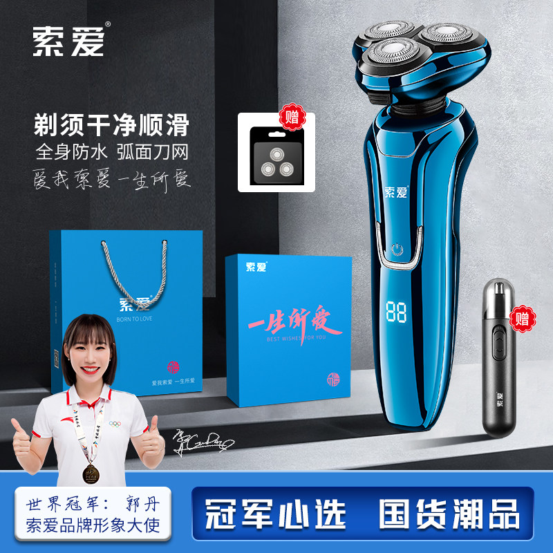 Sony Ericsson electric shaver men's gift box to send husband's commemorative birthday gift to send boyfriend father beard knife