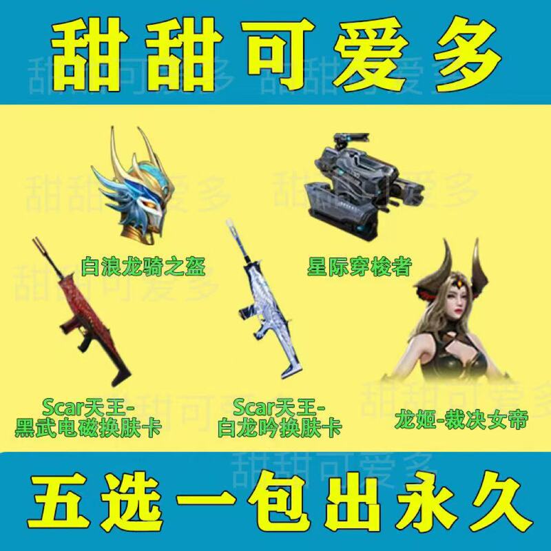 The Return of the King: White Dragon's Song - Invite Friends Event - Reign of the Empress Dragon Princess - White Wave Helmet