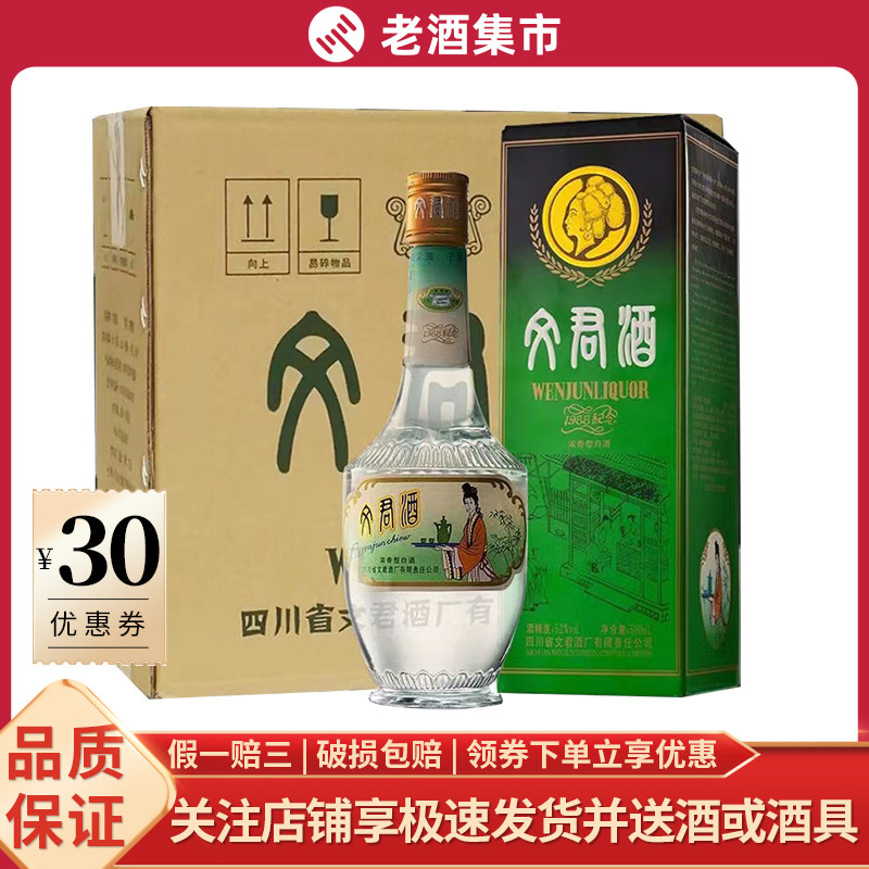 中国酒　白酒 金质文君1988纪念酒：🌟时光珍酿，52度浓香型白酒，每一滴都是历史的