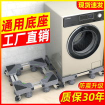 Washing Machine Base Universal Drum Universal Wheels Pad High Mobile Shelve Hail Special Refrigerator Plus High Foot Rest