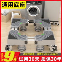 Panasonic washing machine base frame fully automatic roller special pad high foot stool shockproof carriage mobile universal wheel wave wheel