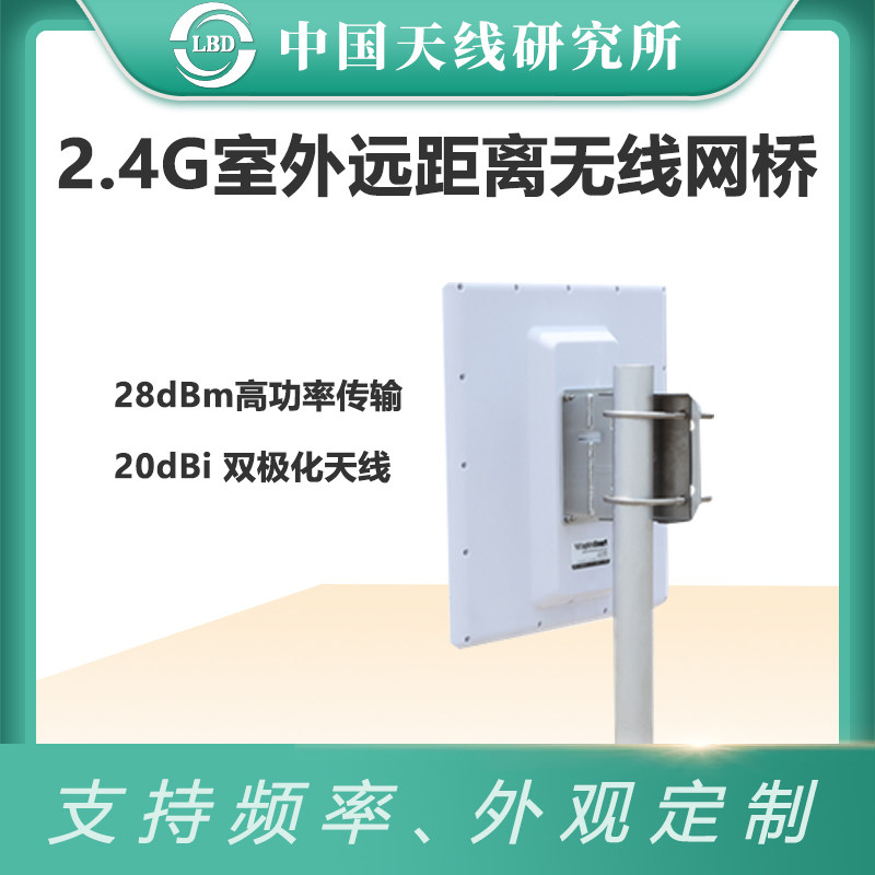 Union must reach outdoor wireless bridge 2 3G-2 4G-2 7G 300M built-in 20dBi dual polarized antenna