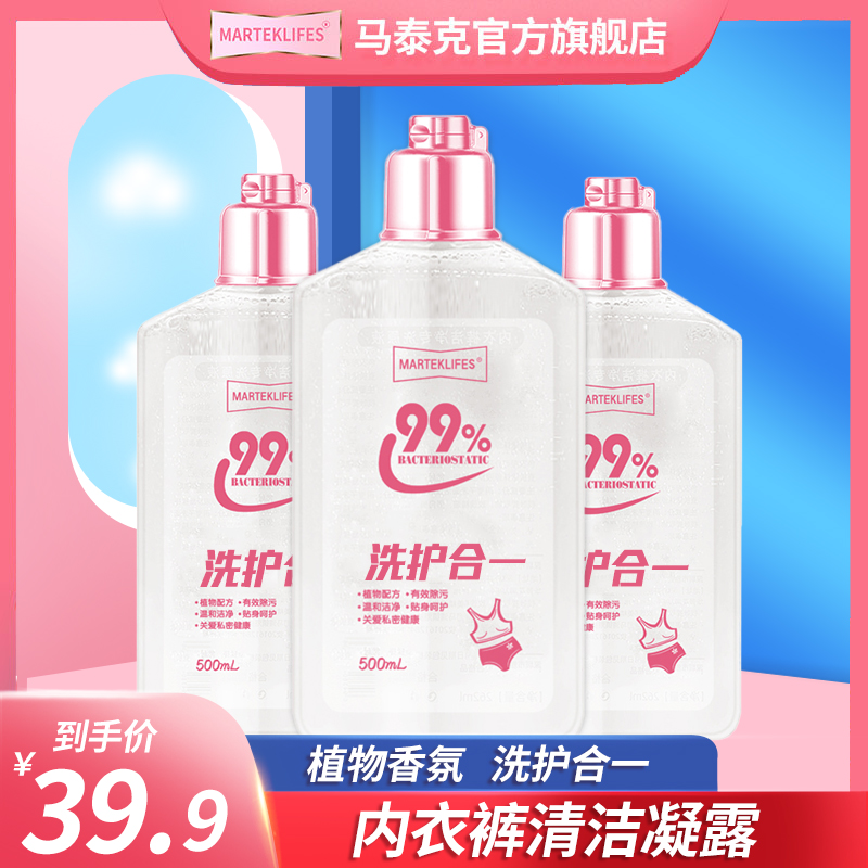 Martek women's underwear underwear laundry detergent boys and girls to remove stains blood stains hand cleaning liquid pregnant women household cleaning