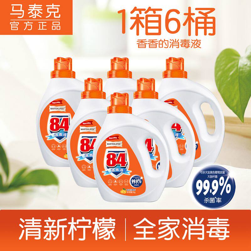 马泰克 84消毒液 2KG*6瓶 天猫优惠券折后￥159包邮（￥189-30）