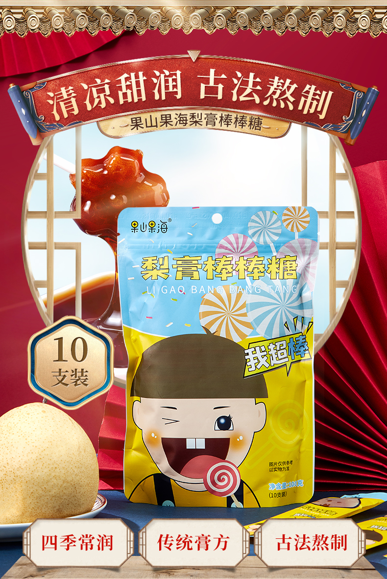 【漏！拍两件】秋梨膏棒棒糖20支