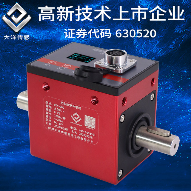 Dayang DYN-200 motor dynamic torque sensor rotary torque motor high speed power torque measuring instrument