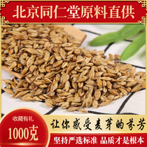 The Chinese medicinal barley malt produce sulfur - free barley - fried malt 1000g can dry ginger shan