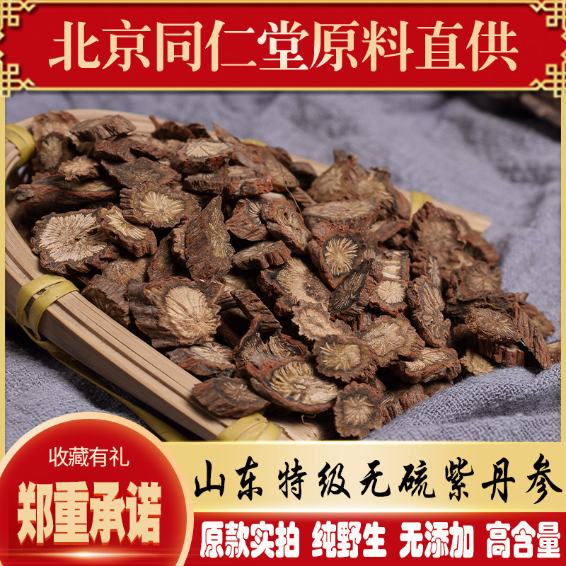Shandong super wild purple salvia slices pure natural new goods sulfur-free salvia miltiorrhiza tea 500g Chinese herbal medicine can be made into tea