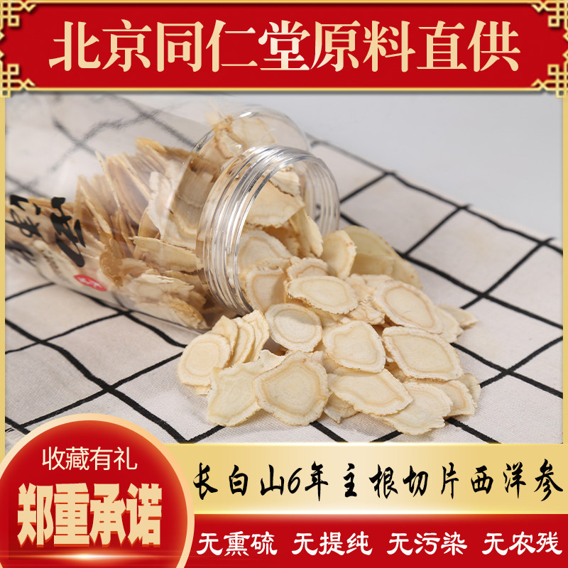 Tongrentang American ginseng 2cm or more containing tablets Changbai Mountain soft authentic super American ginseng large slices 100g soaked in water