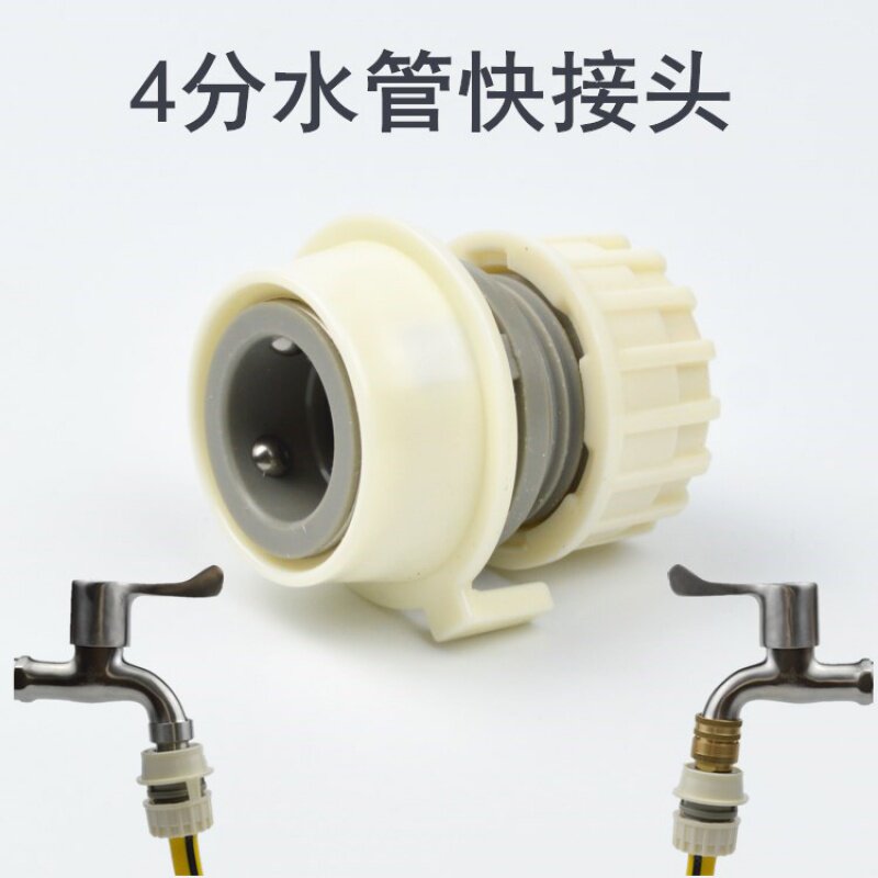 Washing machine TAP QUICK JOINT CAR WASH WATER GUN 4 FOUR WATER PIPE UNION HOSE QUICK CONVERSION JOINT FITTING