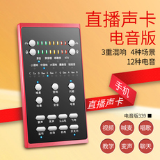 k歌/直播声卡套装 339b主播直播声卡套装网红k歌唛克风录音喊麦手机电脑用设备